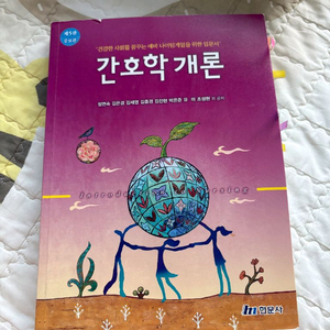 간호학개론 교재