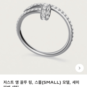 까르띠에 저스트앵끌루 세미파베 화이트골드 53호 이미지