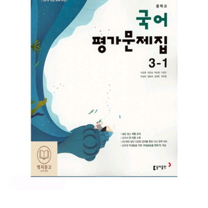 중3 동아 국어 평가 문제집 구해요...