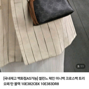 셀린느 미니 트리오페 탄 숄더백 이미지