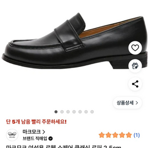 마크모크 로퍼240/새상품