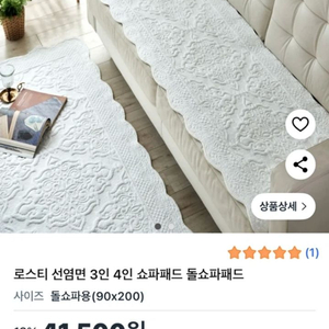 로스티 쇼파패드 새상품/사이즈참고