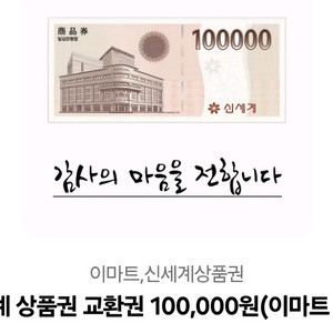 백화점 상품권 10만원권