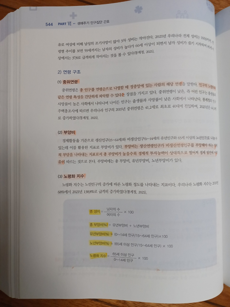 수문사 지역사회보건간호학 제3판--1