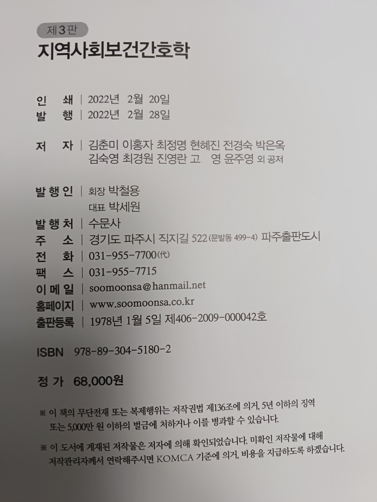 수문사 지역사회보건간호학 제3판--2