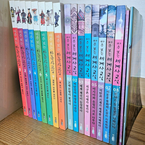 마주보는 한국사교실 1~8 새책수준