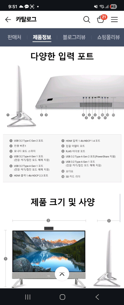 Dell Inspiron 24 5430 일체형 올인원 컴퓨터 PC 코어 7 터치스크린--3