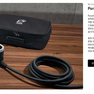 포르쉐 모바일 충전기 커넥트(미사용)