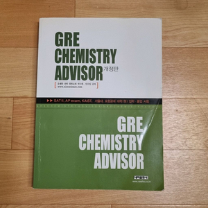 GRE CHEMISTRY ADVISOR 개정판 화학 일반화학 전공화학 대학원 유학 미국 sat ap 해외 이미지
