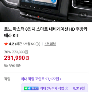 르노 마스터 순정 8인치 내비게이션 이미지