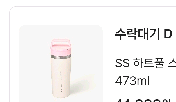 (택포)스타벅스 SS 하트풀 스탠리 카페투고 텀블러 473 스텐리 핑크 발렌타인--1