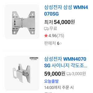 삼성벽걸이TV 멀티 브라켓 WMN4070SG