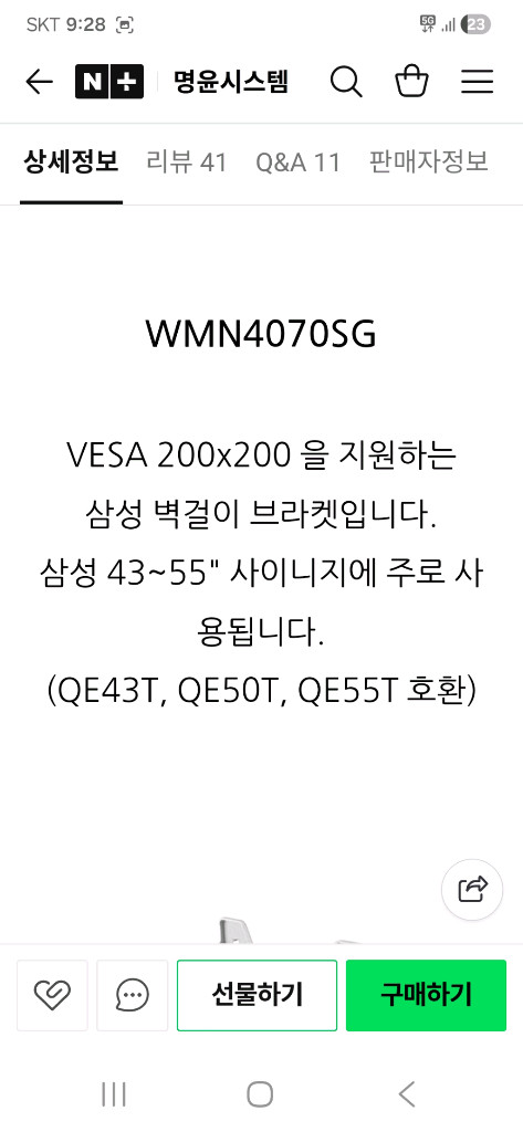 삼성벽걸이TV 멀티 브라켓 WMN4070SG--6