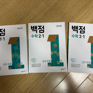 백점 초등 수학 (1학년 1학기, 2학년 1학기, 3학년 1학기)