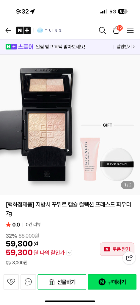 지방시 프리즘 리브르 프레스드 파우더 H01 반값택포--2