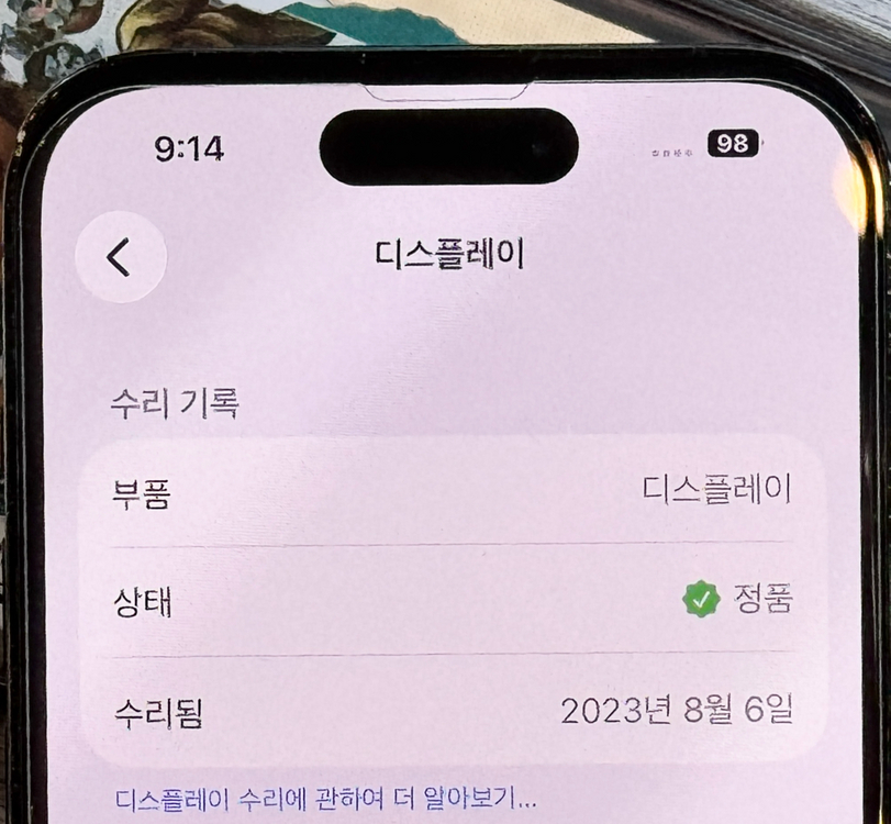 아이폰14프로 256GB 블랙 (76%) 판매--7