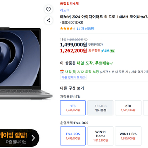 레노버 아이디어패드 5i 프로 14IMH 코어 Ultra7 (155H, 32GB, 1TB+ 2TB) 이미지