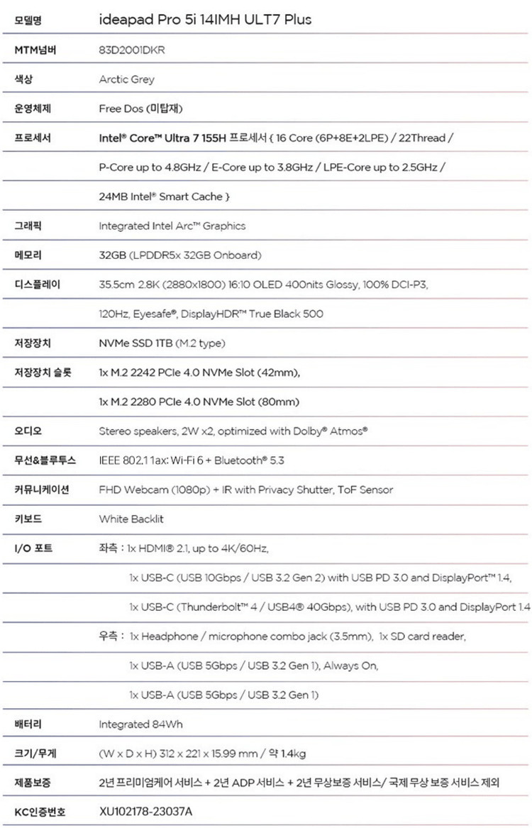 레노버 아이디어패드 5i 프로 14IMH 코어 Ultra7 (155H, 32GB, 1TB+ 2TB) 이미지