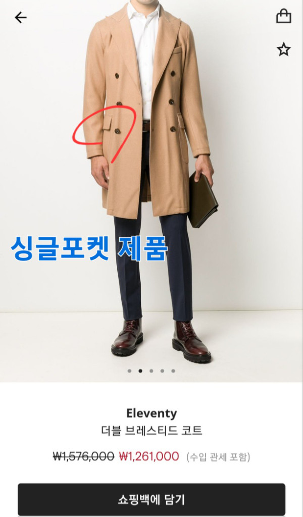 일레븐티 캐시미어 블렌딩 더블 코트 티켓포켓 21시즌--8