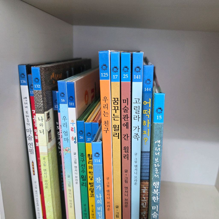 앤서니브라운 전집 17권 ㅡ택배비포함 이미지