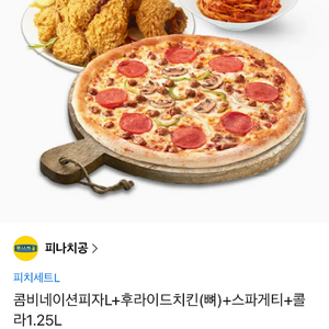 피자나라 치킨공주 콤비네이션L세트 팝니다
