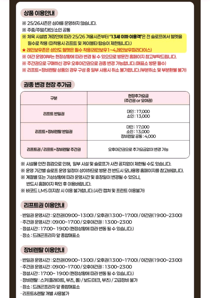 모나 용평 주간권 소인권 대인권--1