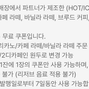 스타벅스 별 8개 쿠폰 카페라떼 바닐라라떼 브루드커피 에스프레소 아메리카노 커피 무료 Tall