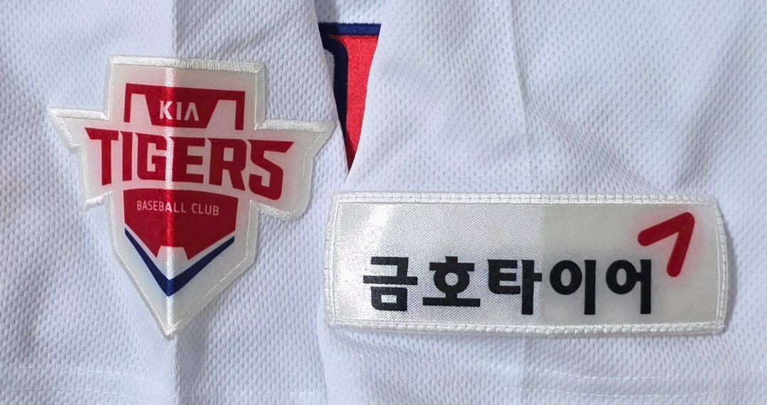 [80] 기아타이거즈 홈 유니폼(김선빈) 이미지