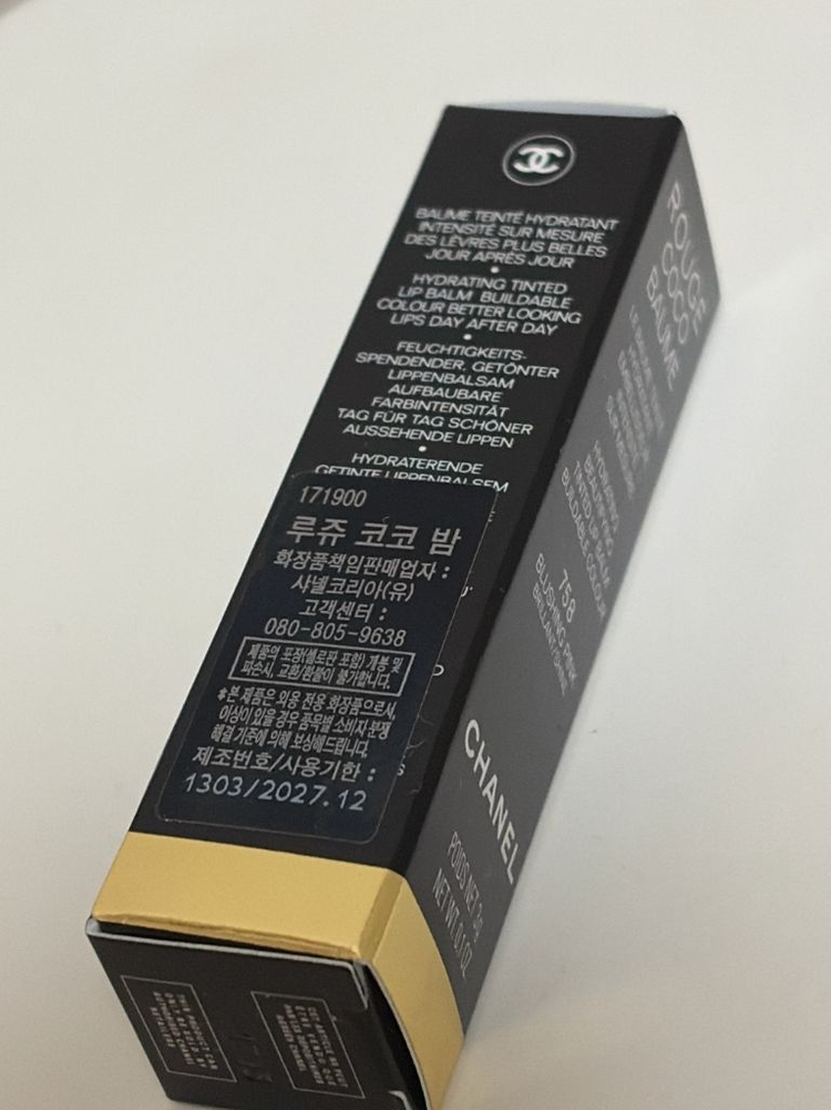 샤넬 루쥬 코코밤 새상품. 딸기우유 색상 립밤--3
