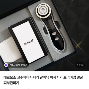 헤르모소 고주파마사지기 갈바닉 디바이스 얼굴 피부관리기