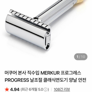 머쿠어면도기 도보면도날 판매
