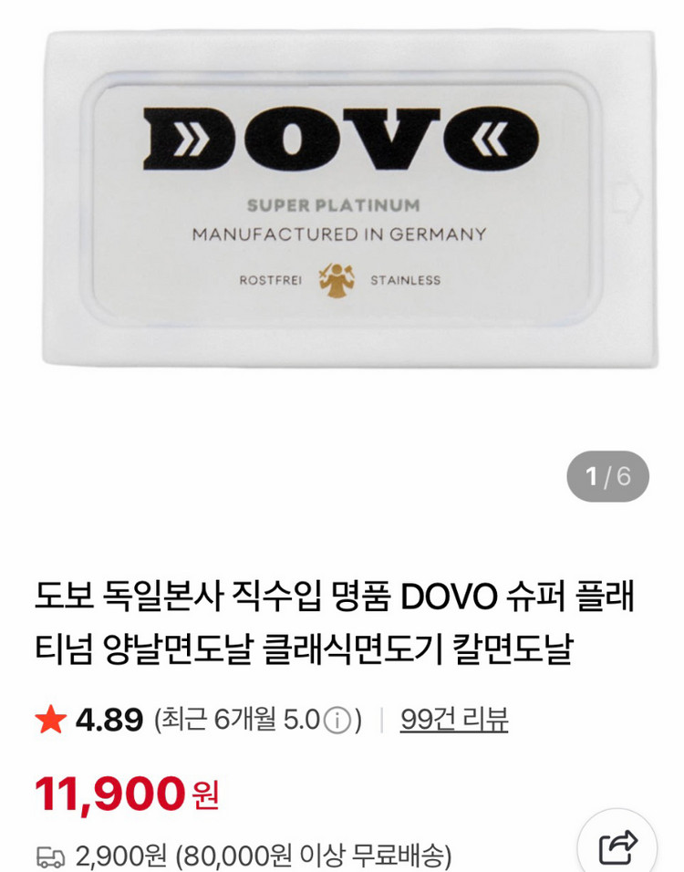 머쿠어면도기 도보면도날 판매 이미지