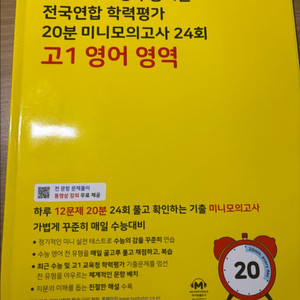 2025 마더텅 수능기출 전국연합 학력평가 20분 미니모의고사 24회 고1 영어 영역