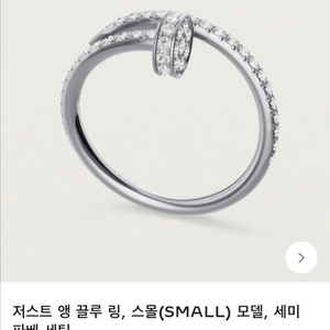 까르띠에 저스트앵끌루 화이트 세미파베 이미지