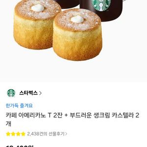 스타벅스 18400원