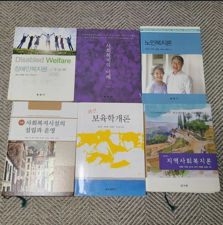 사회복지학과 전공책 이미지