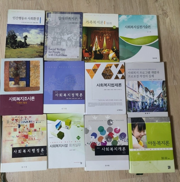 사회복지학과 전공책 이미지