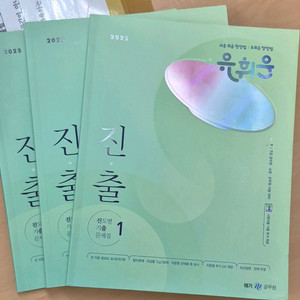 유휘운 행정법 진도별 기출 문제집 (진출) 1,2,3권 (2025년)