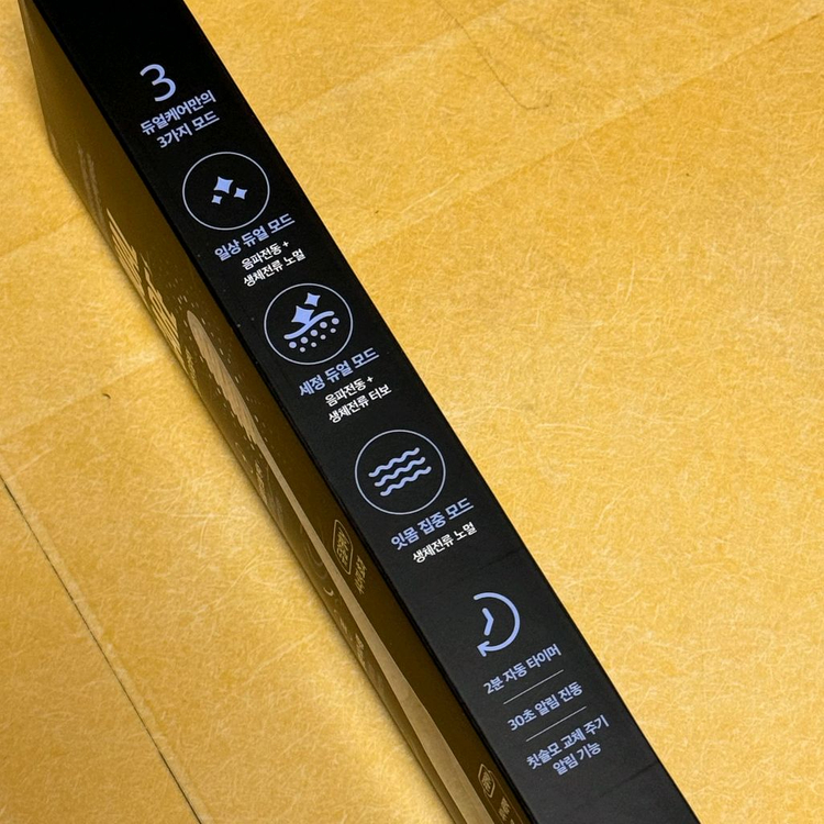 트로마츠 듀얼케어 전동칫솔 미개봉 새상품 판매합니다.--5