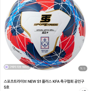 스포츠트라이브 축구공