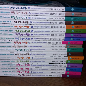 개념잡는 수학툰