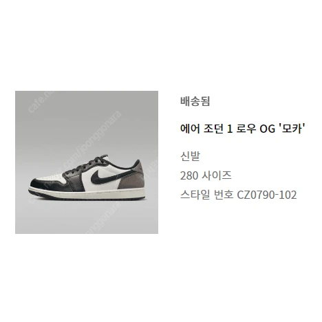 나이키 에어 조던 로우 다크모카 280 (CZ0790-102) | 미사용 새상품 이미지
