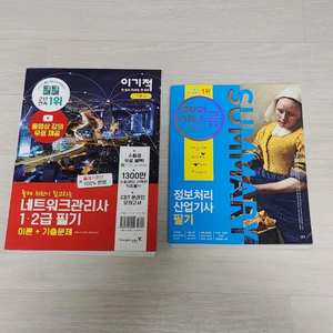 [새상품] 정보처리산업기사, 네트워크 관리사 필기 문제집 이미지