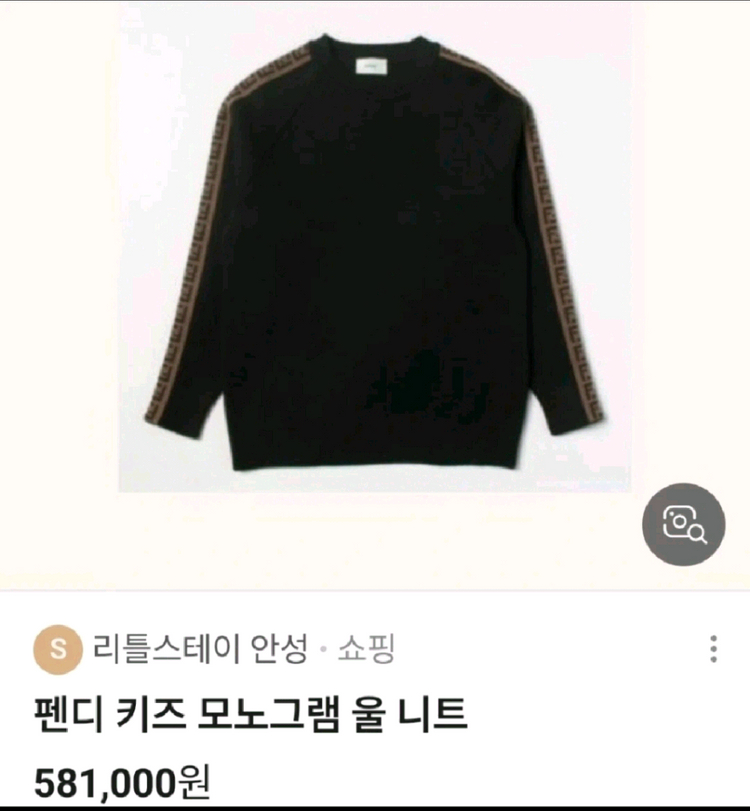 펜디 키즈 모노그램 울니트 8y 최종가--1