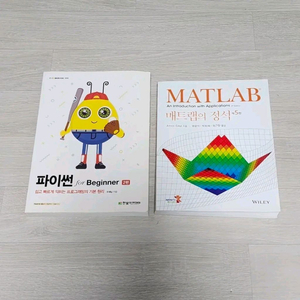 [새상품 무료배송] 파이썬, 매트랩의 정석 제5판