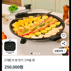 [미개봉 새제품] 기펠 더 원 전기 그리들 팬 380 팝니다.