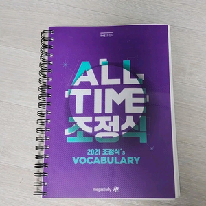 [새상품 택포] 2021 조정식 단어책