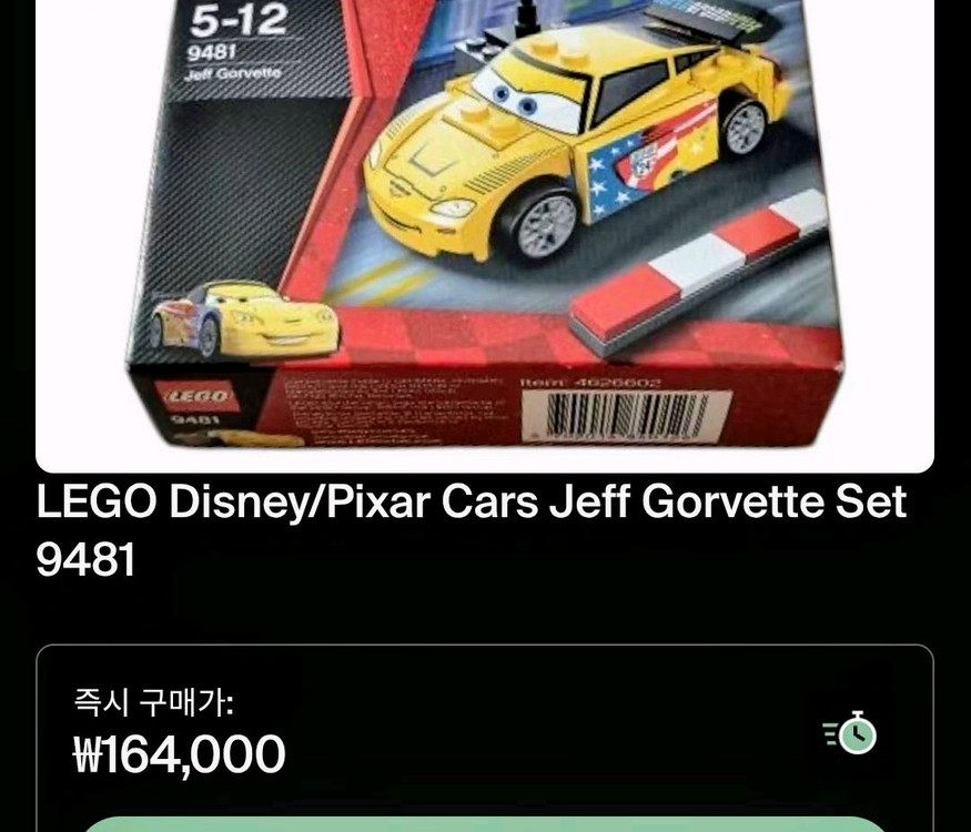 (희귀 상태우수) 올드 레고 lego 9481 디즈니/픽사 카 CAR 제프 고벳 Jeff Gorvette--4