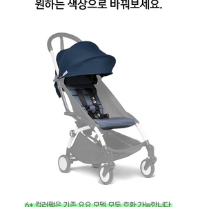 베이비젠 스토케 요요2 유모차 컬러팩 이미지