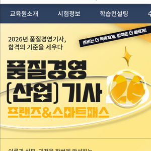 품질경영기사 필기 똑똑한 친구들 인강 양도